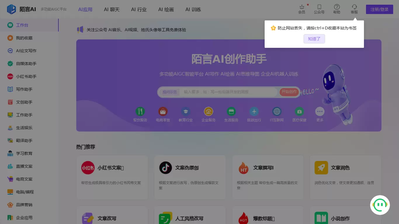 陌言AI